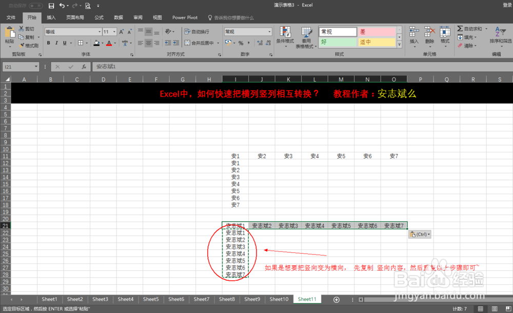 Excel表格中,横列和竖列如何快速相互转换