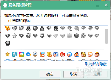 如何快速隐藏QQ图标。