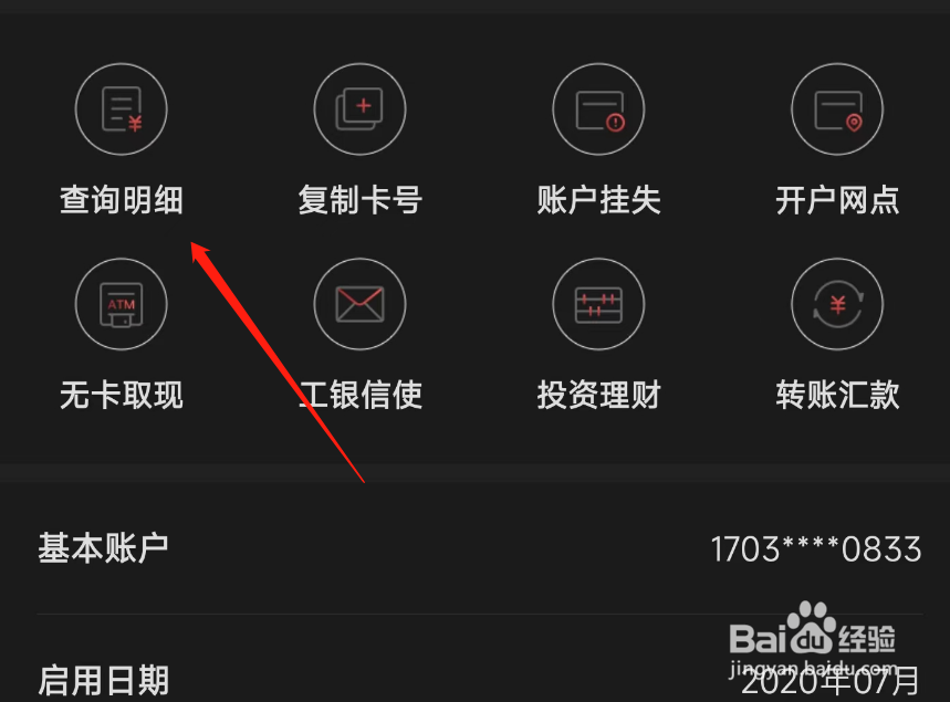 工商银行卡余额查询