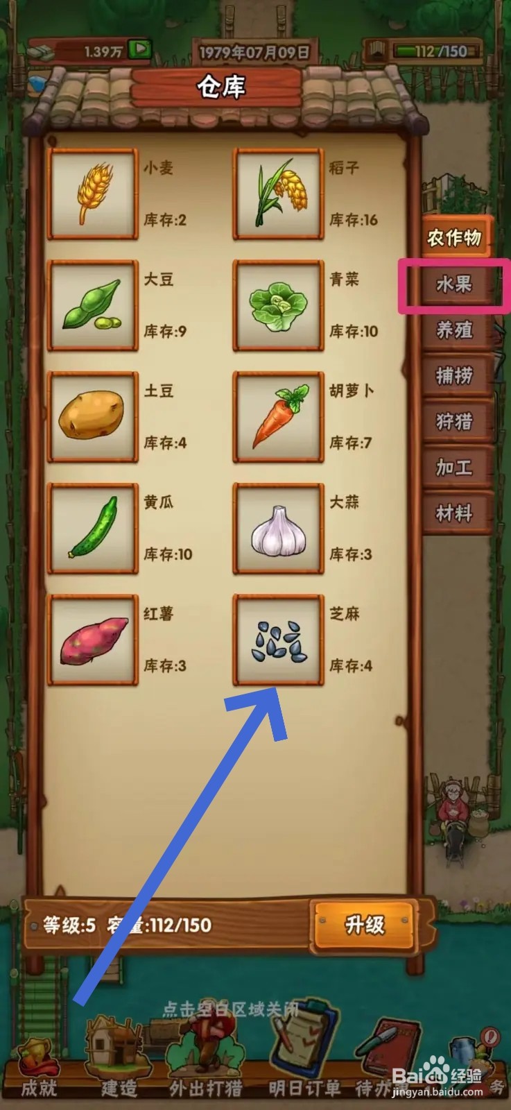 外婆的小农院如何出售芝麻