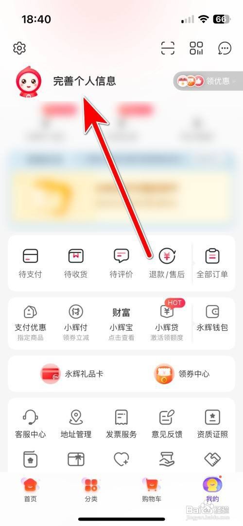 永辉生活怎么修改我的昵称