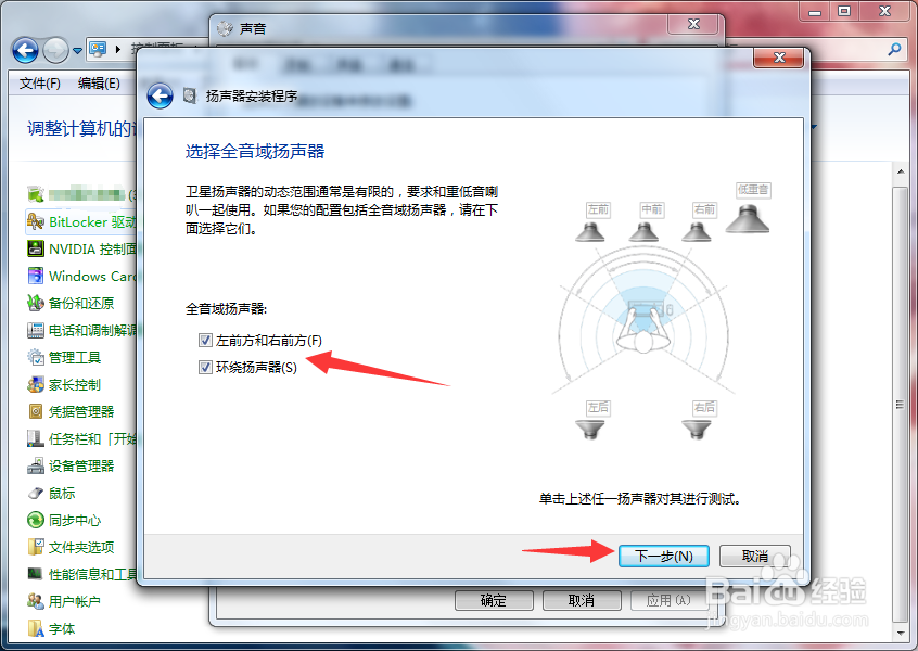 电脑怎么设置音响5.1环绕立体声