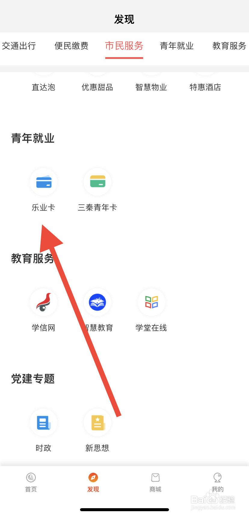 怎么在西安市民卡中找到乐业卡呢