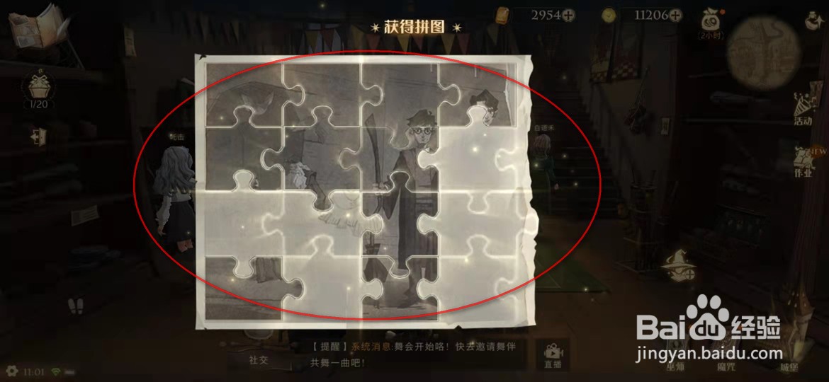 哈利波特魔法觉醒10.24盔甲和长袍之中拼图在哪