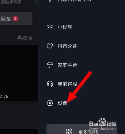 抖音截图怎么关闭面板功能