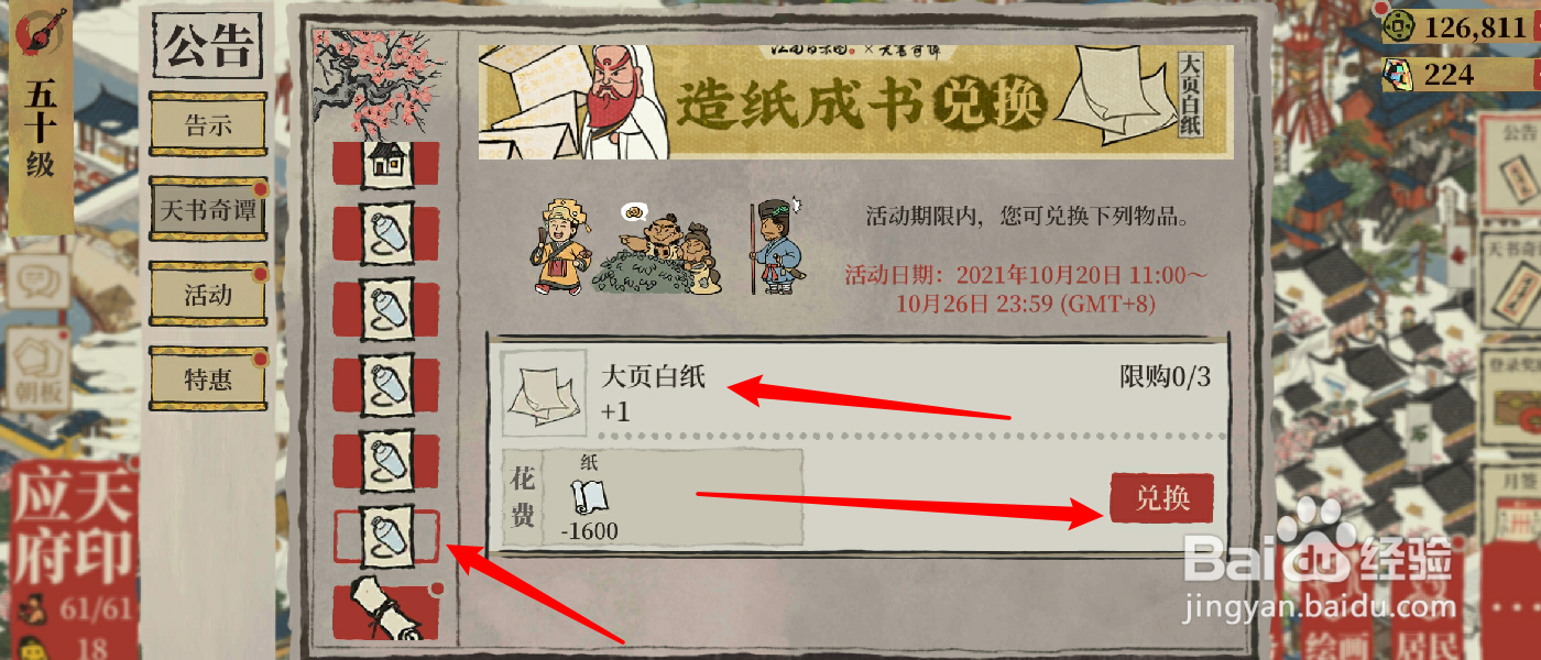 江南百景图大页白纸怎么获得