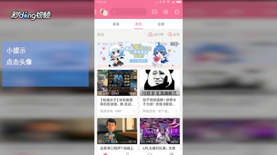 手机B站如何对自己的直播房间进行设置