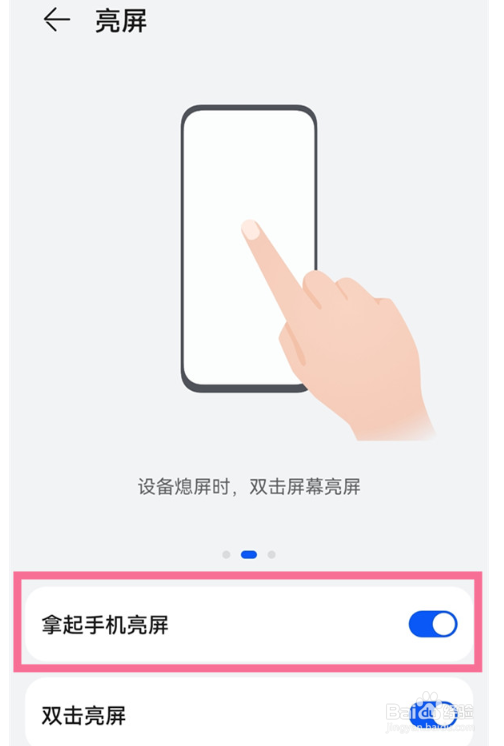 华为nova5iPro怎么设置抬手亮屏