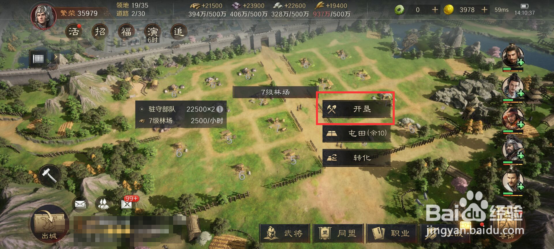 三国谋定天下怎么进行开垦7级林场
