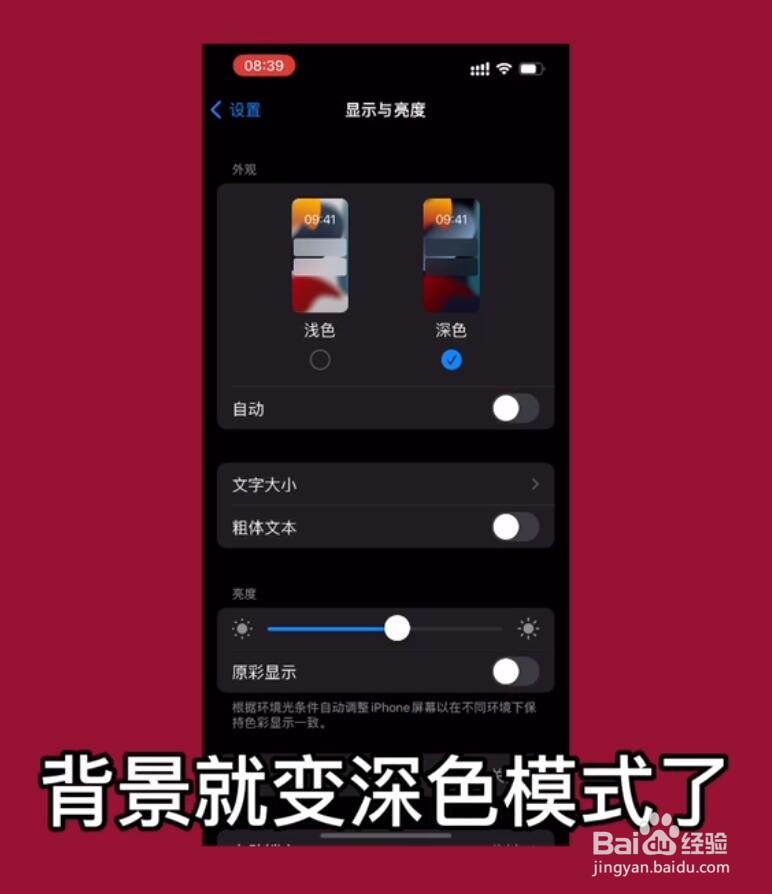 苹果手机怎么设置深色模式
