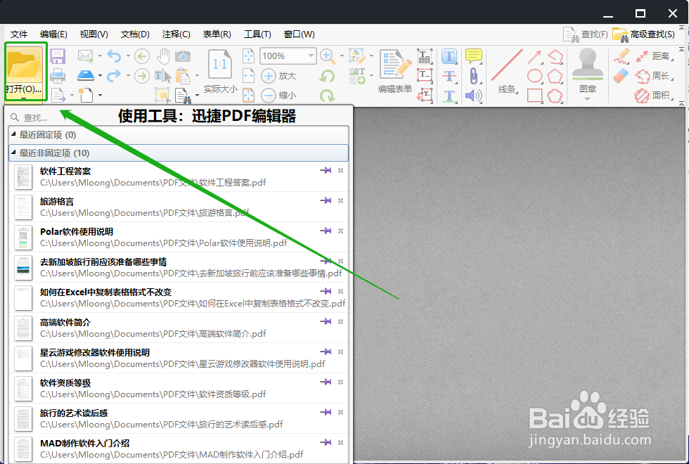 PDF如何设置背景?怎么给PDF文件添加背景