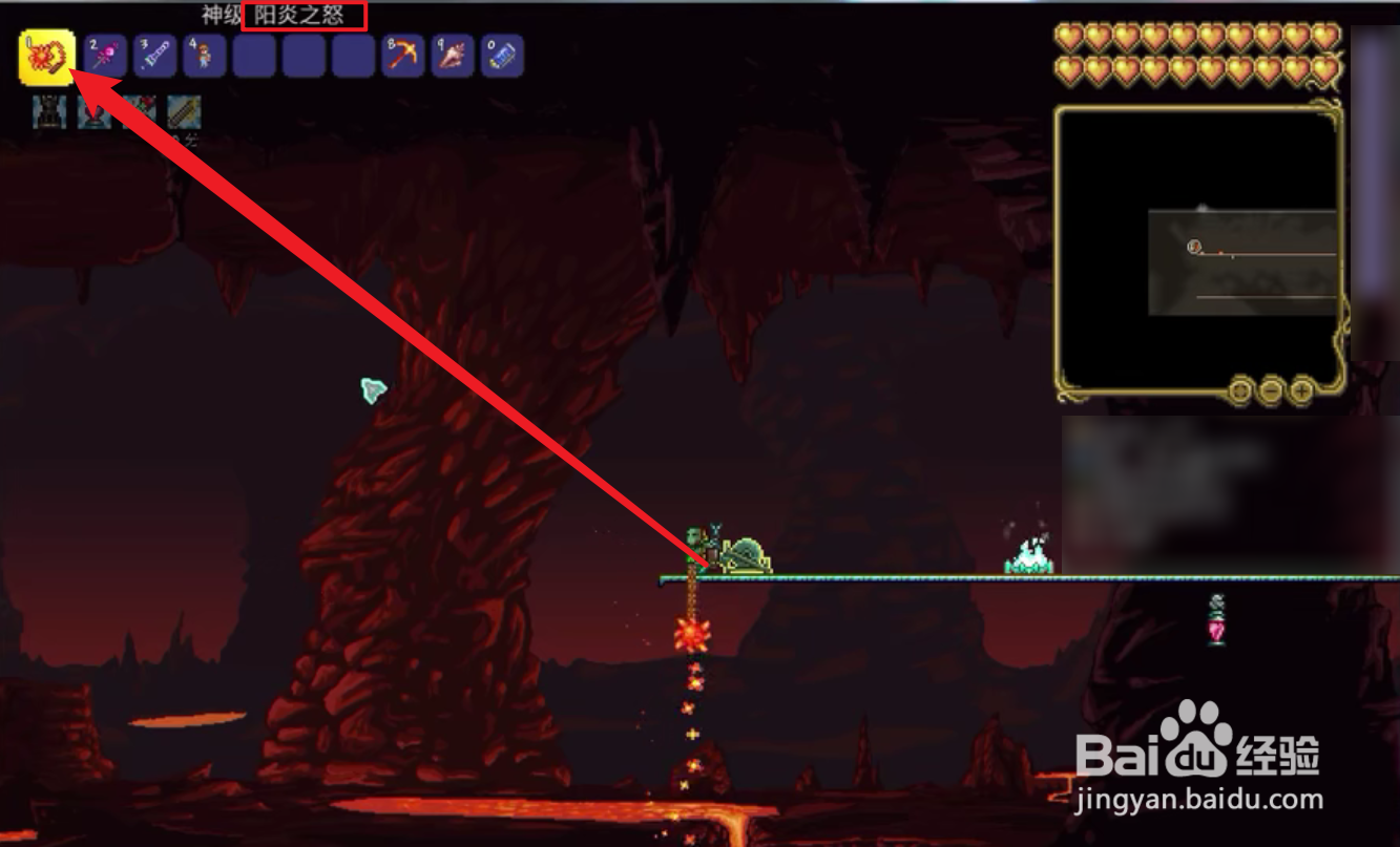 泰拉瑞亚阳炎之怒怎么获得