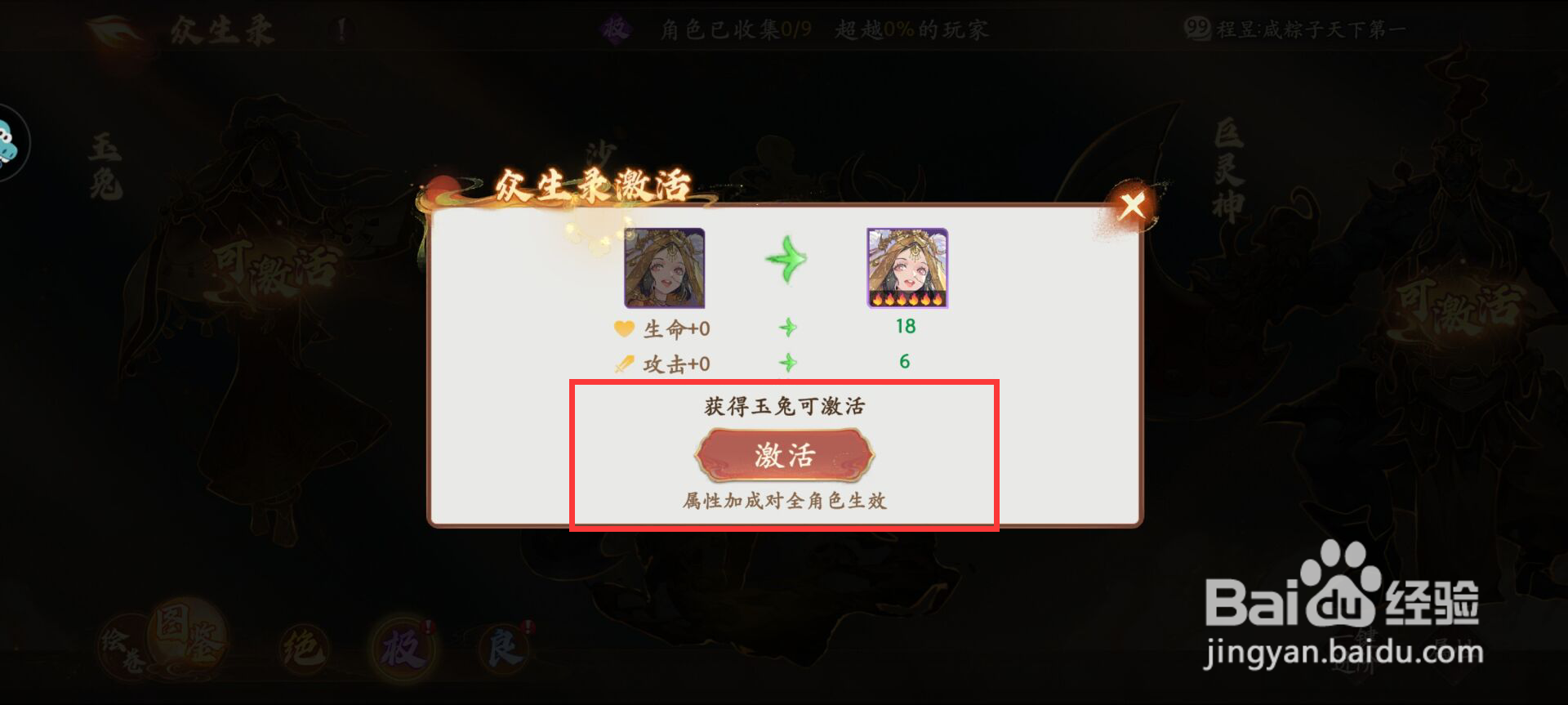 西游笔绘西行在哪儿激活人物玉兔?