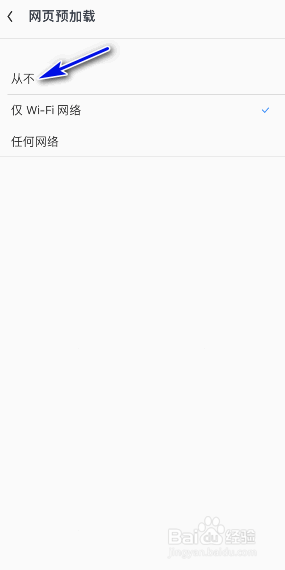 UC浏览器网页预加载怎么关闭