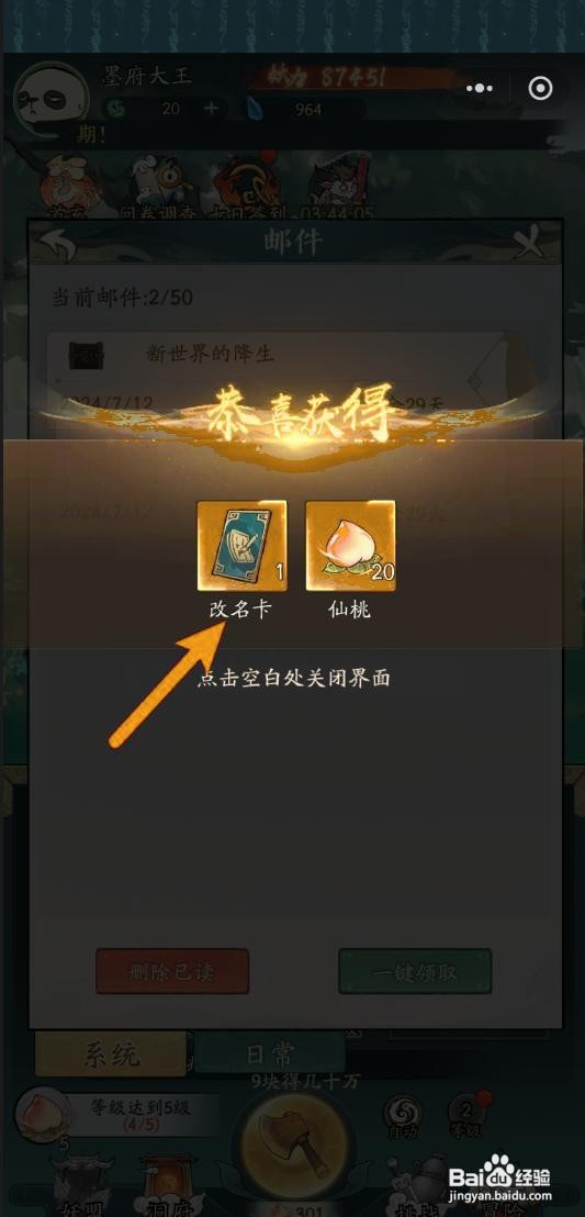 如何在寻道大千中获取改名卡