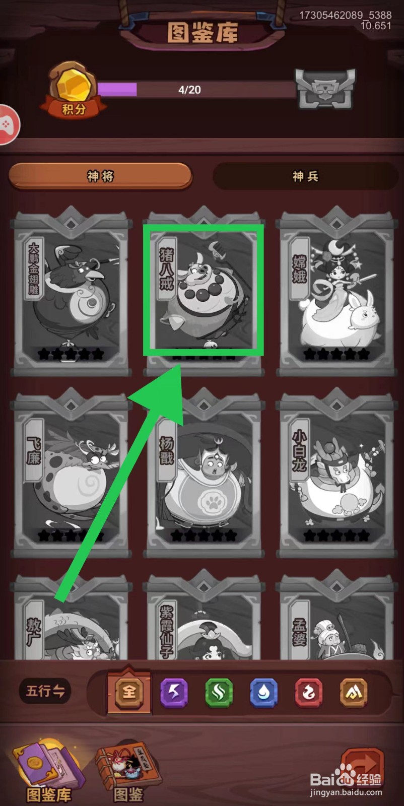 西游除妖怎么查看猪八戒的战力