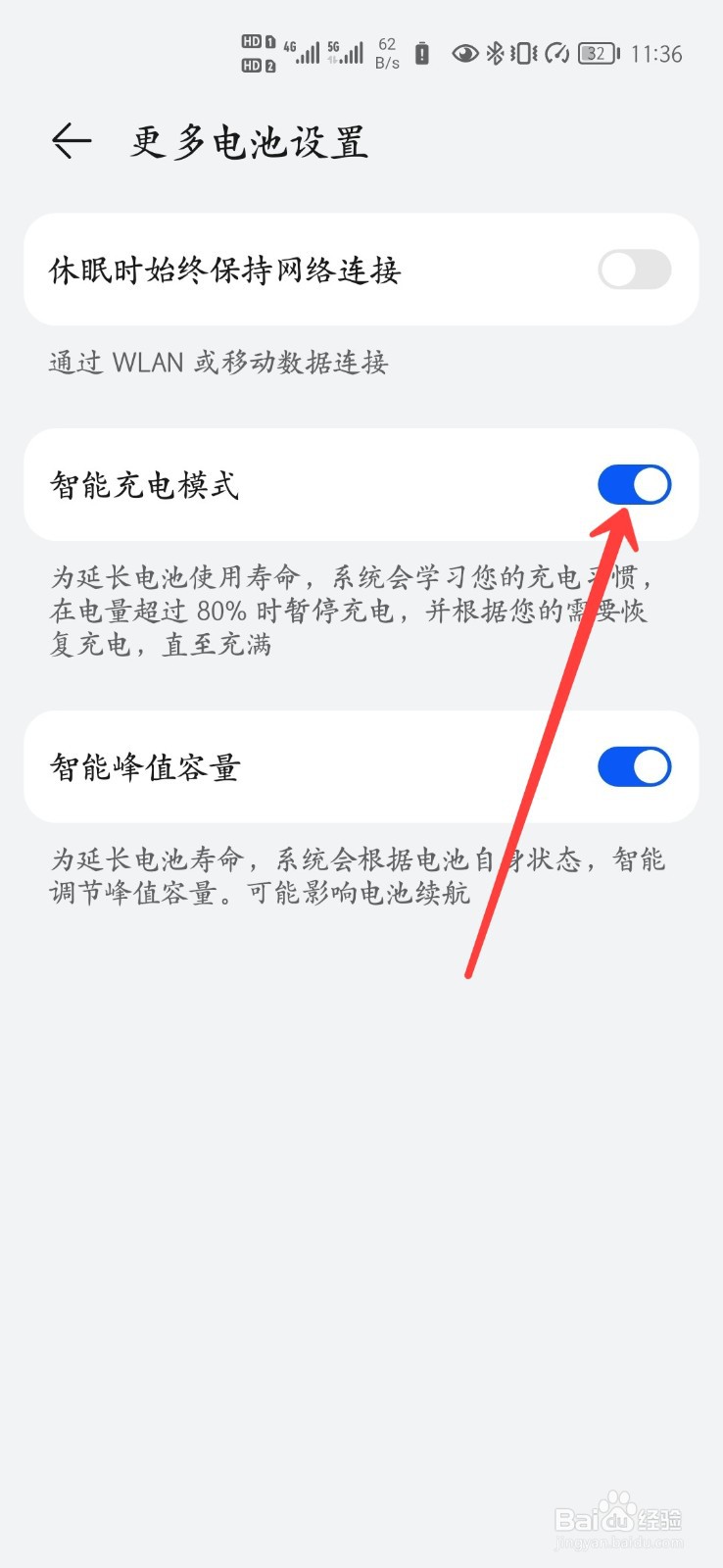 华为p40pro怎么开启智能充电模式