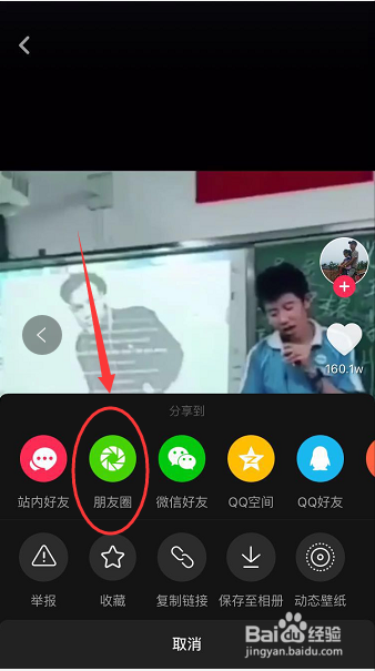 抖音怎么发微信朋友圈