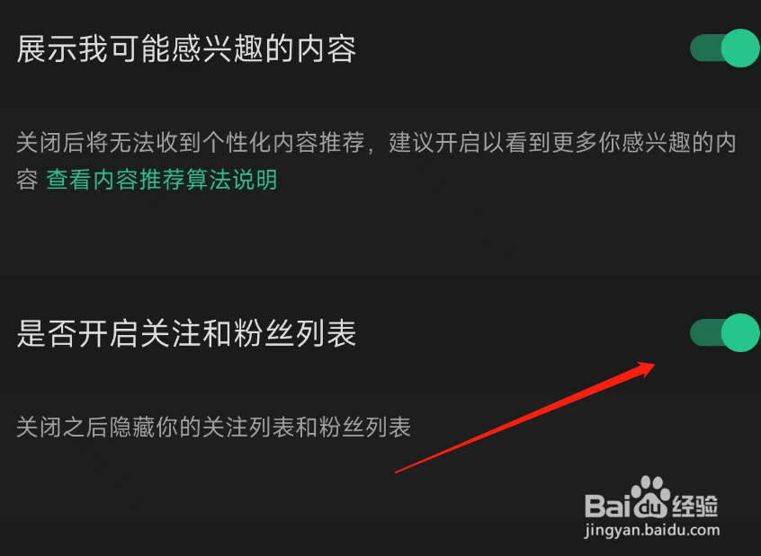 KEEP如何隐藏关注列表和粉丝列表