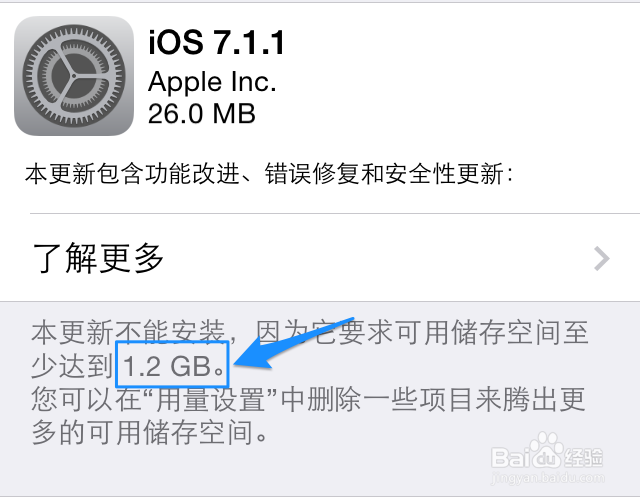 iPhone本更新不能安装怎么办