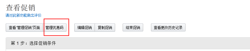 Amztracker—亚马逊后台CODE设置操作指导