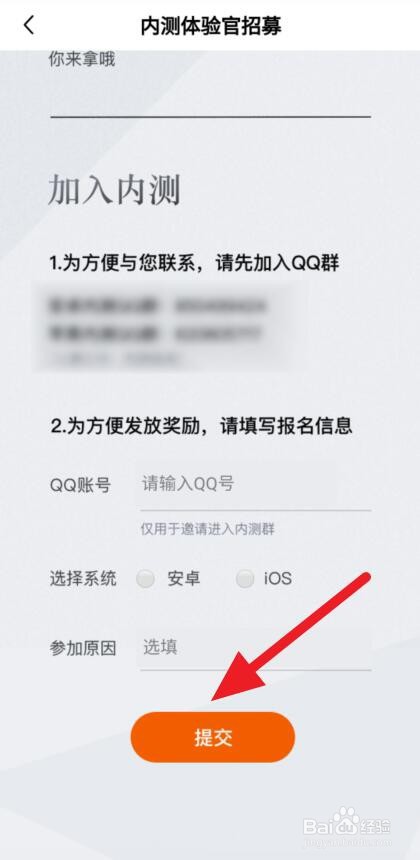 番茄小说怎么成为内测体验官