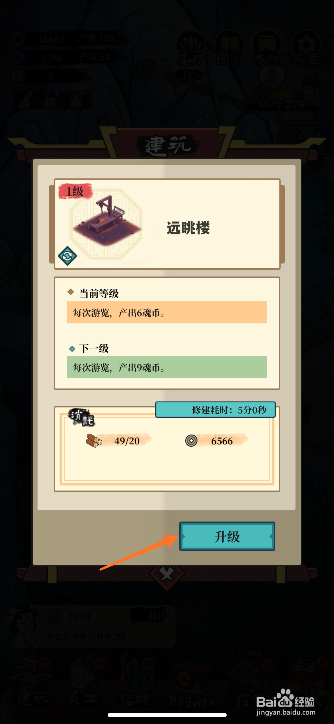 客观来碗汤中怎么升级远眺楼