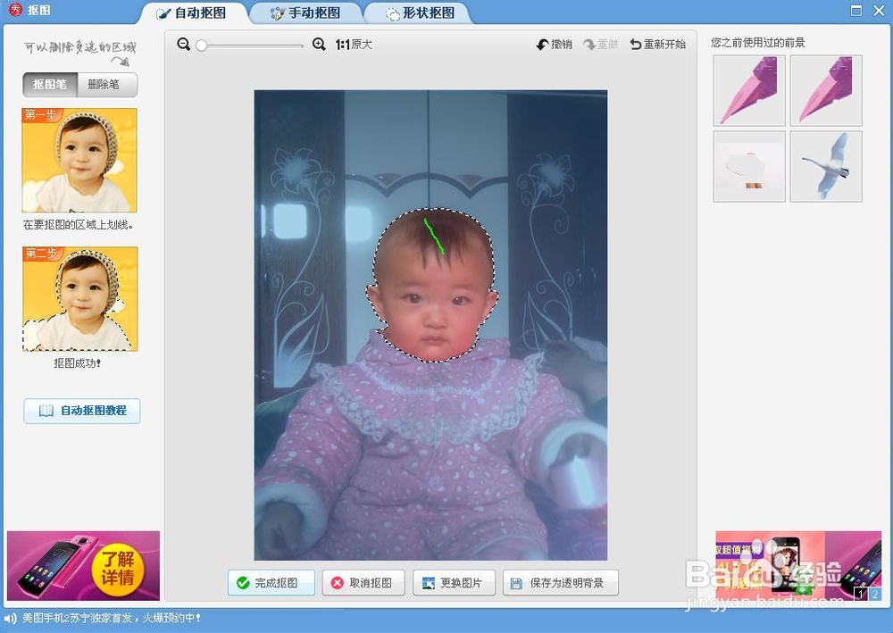 美图秀秀制作2寸照片全攻略