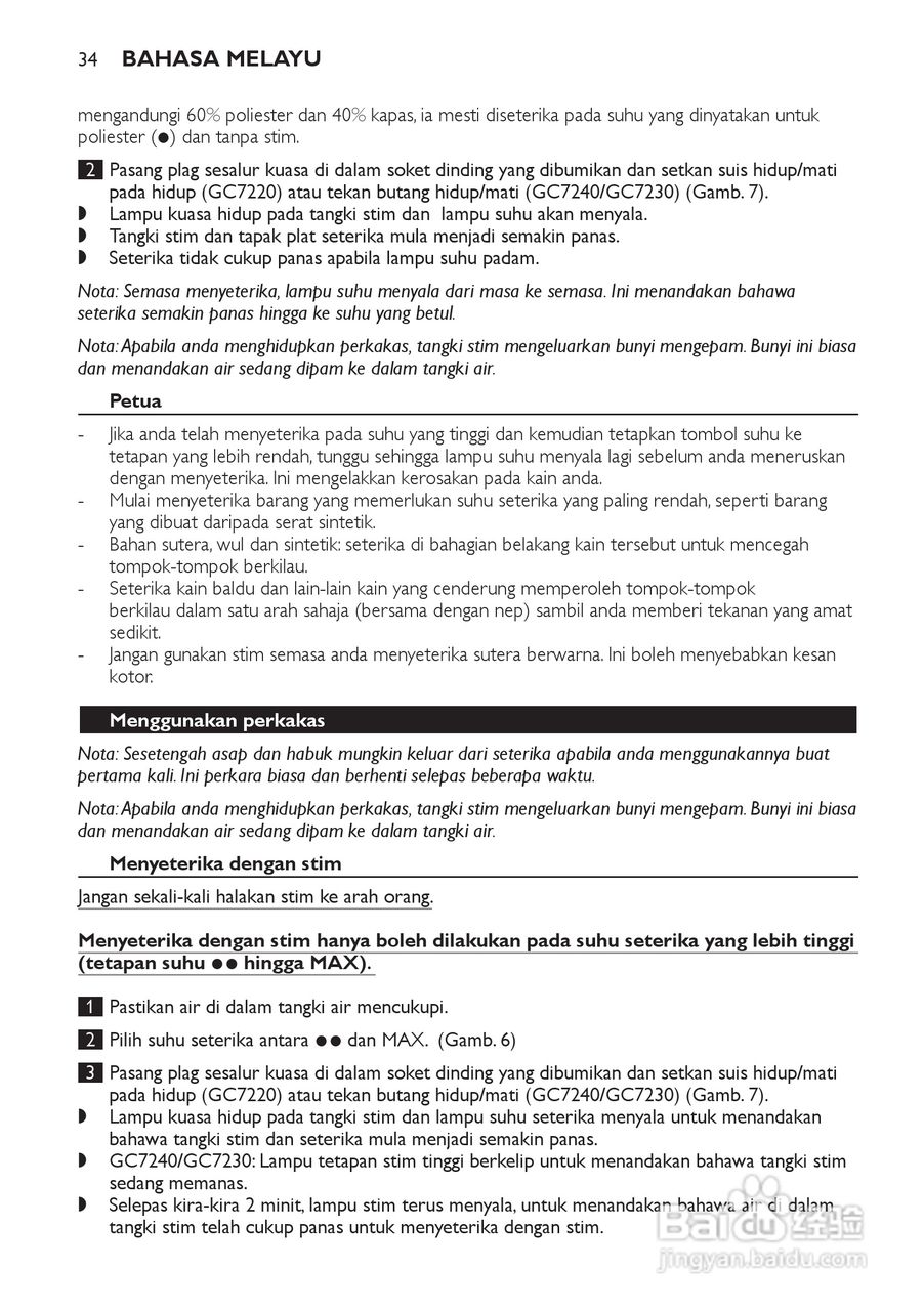 PHILIPS GC7240电烫斗用户手册:[4]