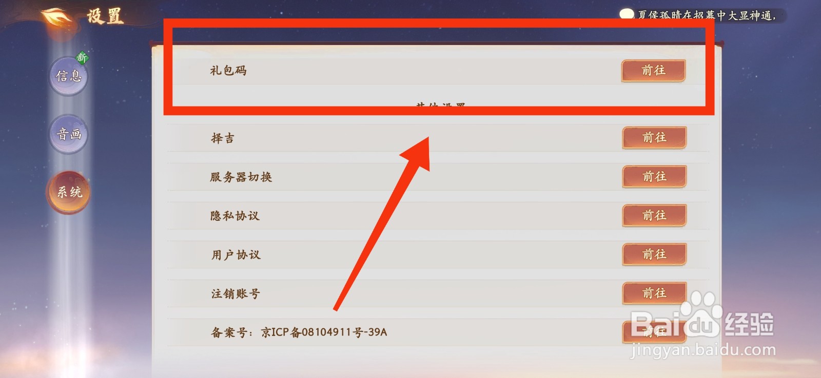 西游笔绘西行如何兑换礼包