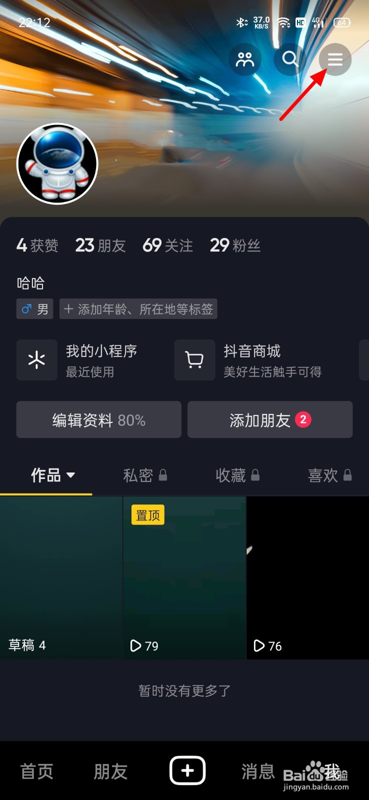 抖音截图的设置面板怎么关