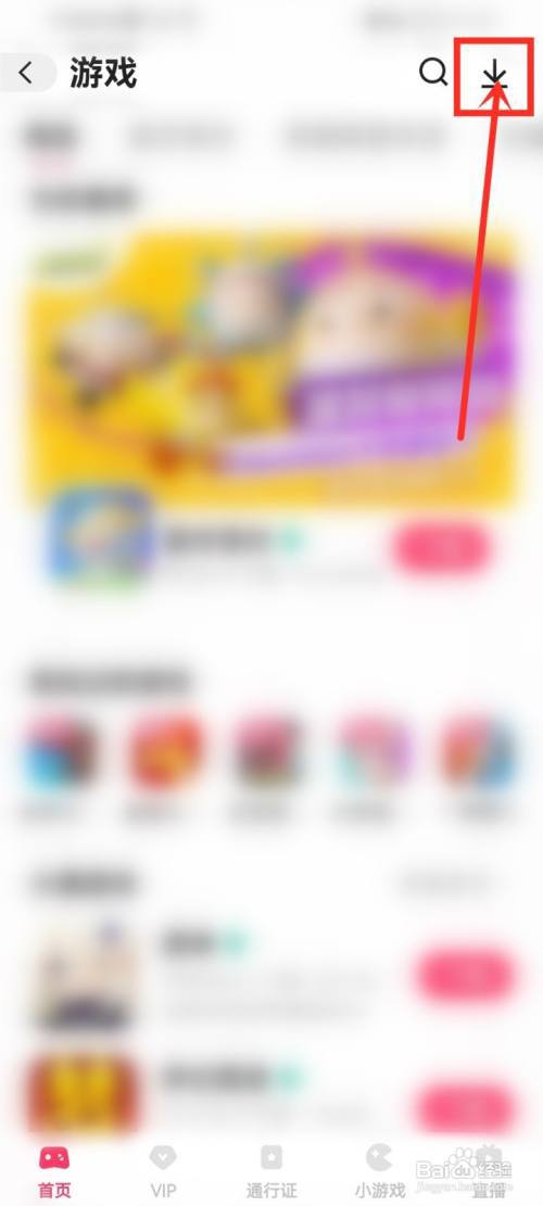 快手怎么设置流量下载游戏?