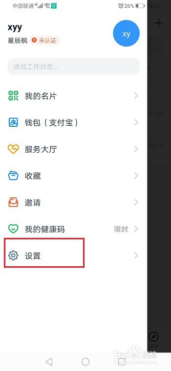 钉钉怎么禁止推荐通讯录好友