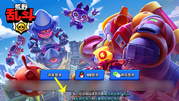 荒野乱斗连接社交媒体账号