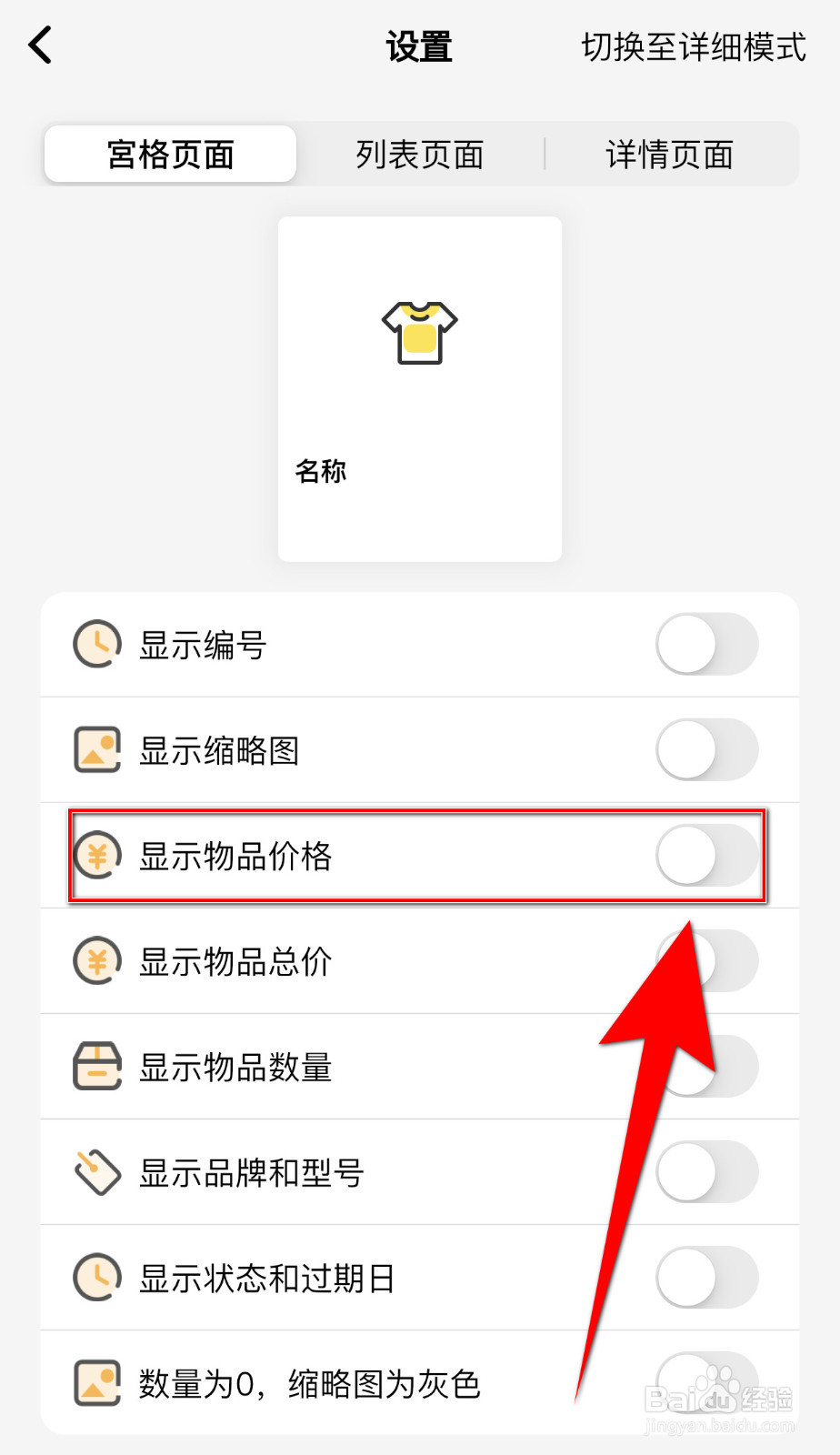 怎么关停我的物品显示物品价格