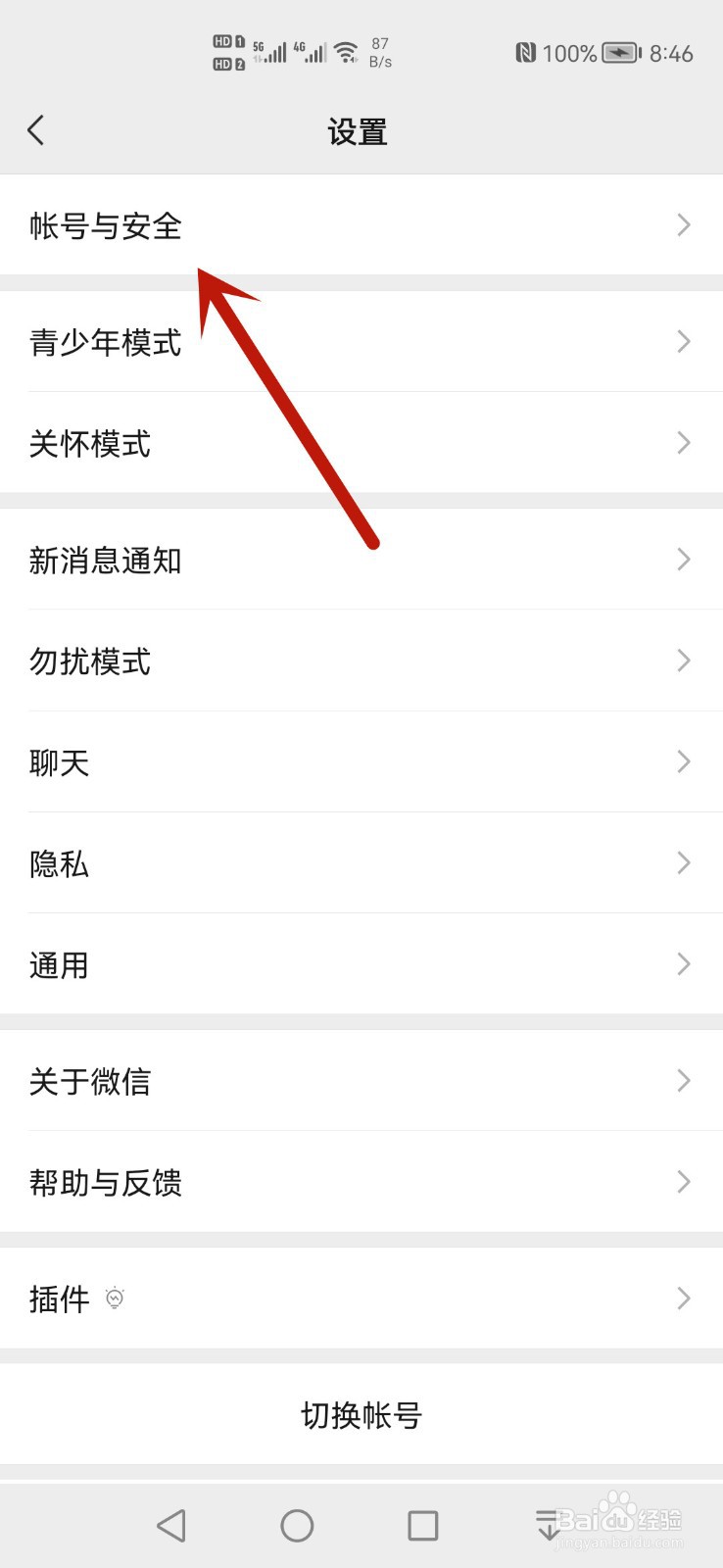 微信登录权限怎么开启