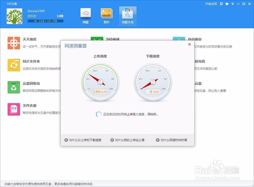 360云盘上传慢，云盘上传被限制【解决方法】