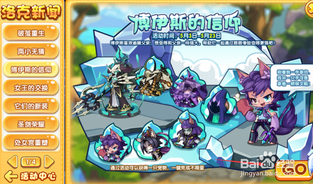 洛克王国博伊斯的信仰攻略