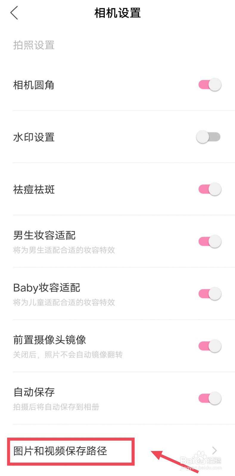 轻颜相机怎么设置照片保存手机的文件夹位置