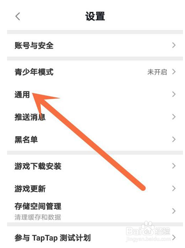 Taptap怎么开启省流量模式