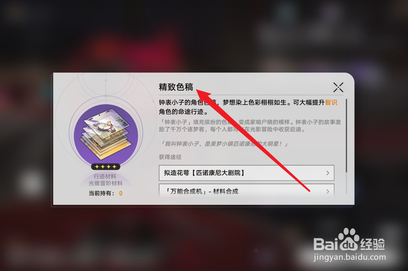 崩坏星穹铁道翡翠行迹材料怎么获得
