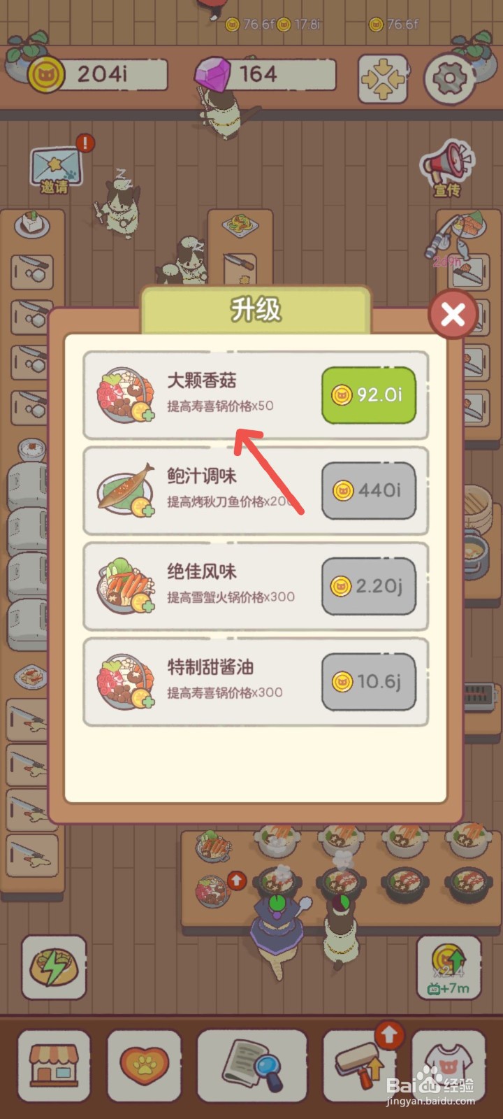 猫咪零食吧怎么购买大颗香菇提高餐品的售价