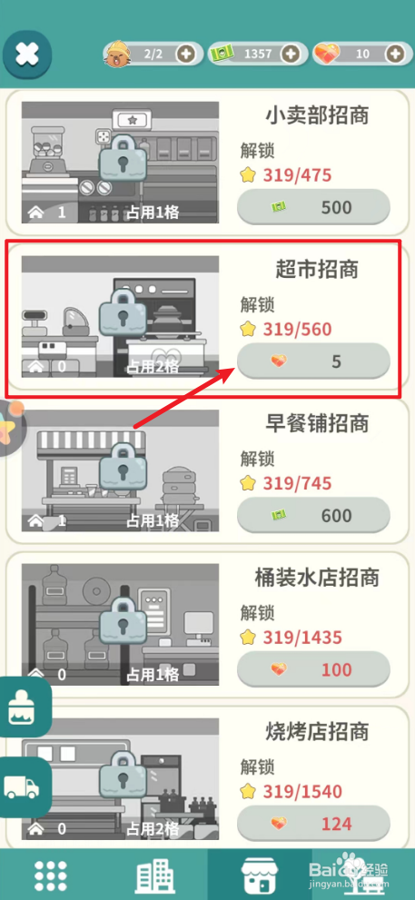 猫婆婆的幸福公寓如何解锁超市招商