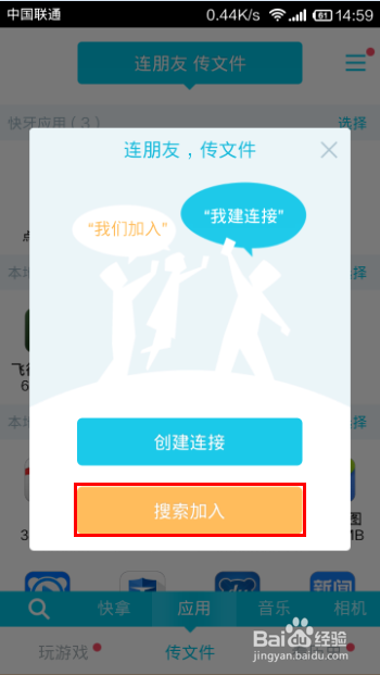 无WiFi模式下利用快牙在电脑手机间传输文件
