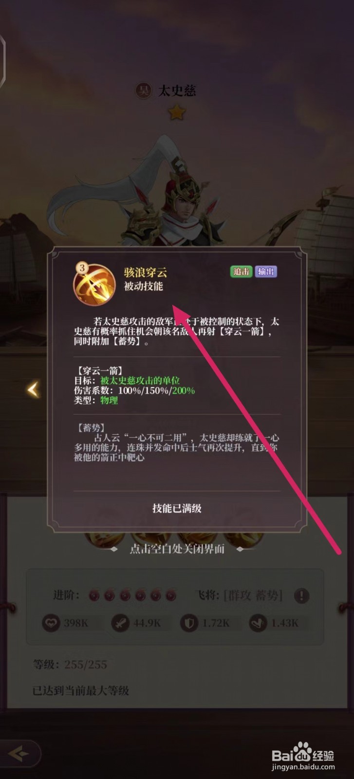 武圣三国如何查看太史慈的【骇浪穿云】