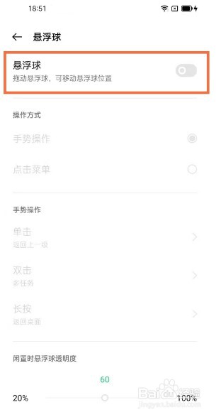 opporeno6pro怎么开启悬浮导航