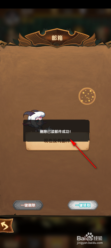 剑与远征怎么删除邮件