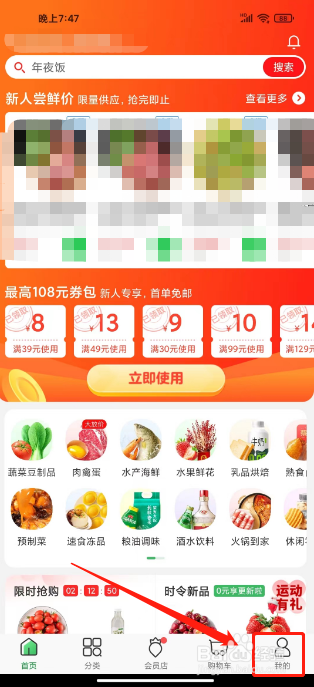 叮咚买菜怎么开通绿卡会员
