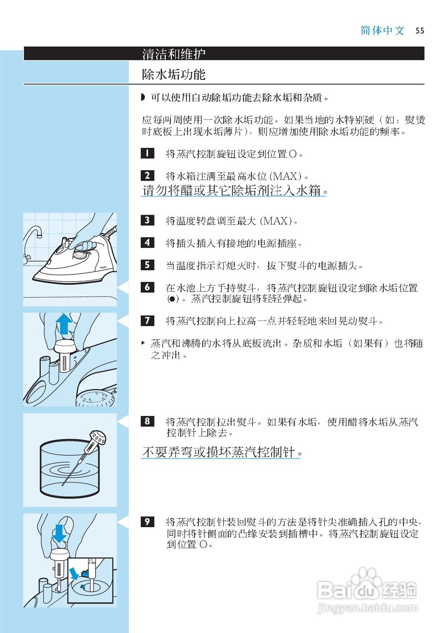 PHILIPS GC2015电熨斗使用说明书:[6]