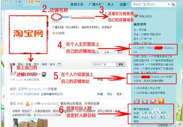 用腾讯微博来进行淘宝店推广营销